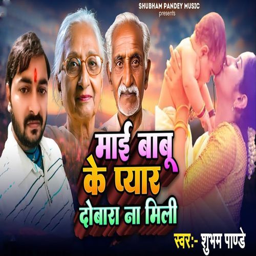 Mai Babu Ke pyar Dobara Na Mili