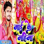 Mai Ke Mahima (Bhojpuri)