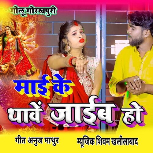 Mai Ke Thave Jayib Ho