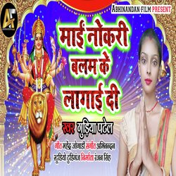 Mai Naukari Balam Ke Lagai Di