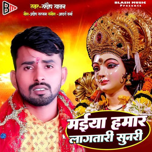 Maiya Hmar Lagtari Sunari