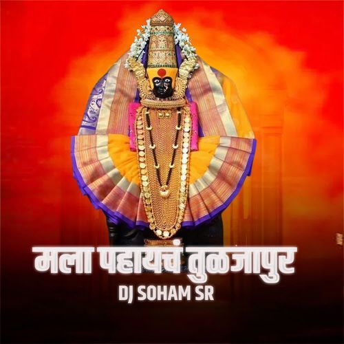 Mala Pahaych Tuljapur(Dj Soham SR)