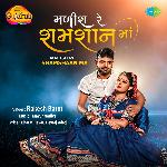 Malish Re Shamshaan Ma