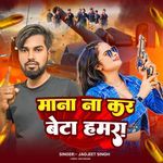 Mana na kar beta Hamra