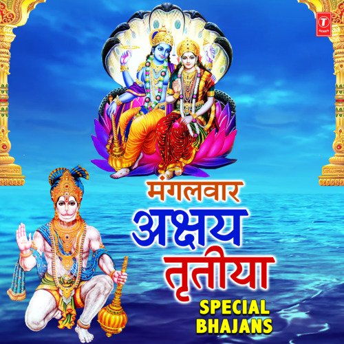 Mangalwar Akshay Tritiya Special Bhajans