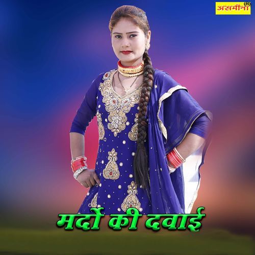 Mardo Ki Dawai