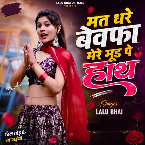 Mat Dhare Bewfa Mere Mood Pe Hath