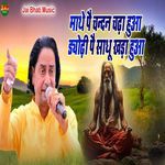 Mathe Pai Chandan Chdha Hooa Dyodhi Pai