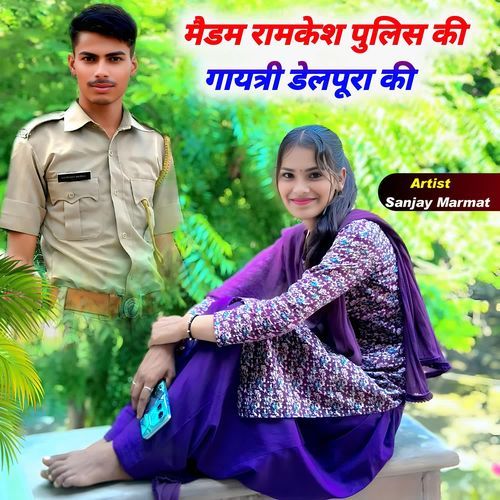 Medam Ramkesh Police Ki Gayatri Delpura Ki