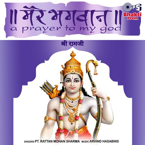 Mere Bhagwan Shri Ramji (Ram Bhajan)