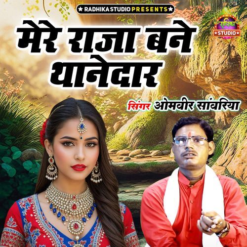 Mere Raja Bane Thanedar