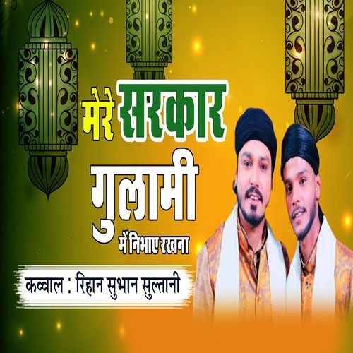 Mere Sarkar Gulami Me Nibhaye Rakhna