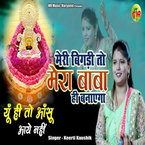 Meri Bigdi To Baba Hi Banayega