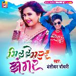 Milale Marad Banjhar He Na