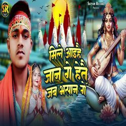 Mile Aihe Jaan Ge Hetai Jab Bhasan Ge