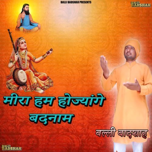 Mira Hum Hojyage Badnam