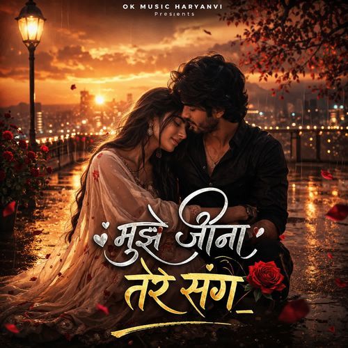 Mujhe Jeena Tere Sang