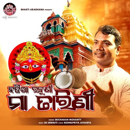 Nadia Rankuni Maa Tarini