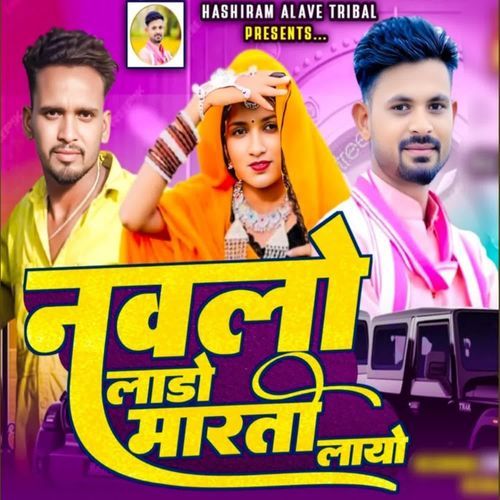 Nawlo Lado Maruti Layo