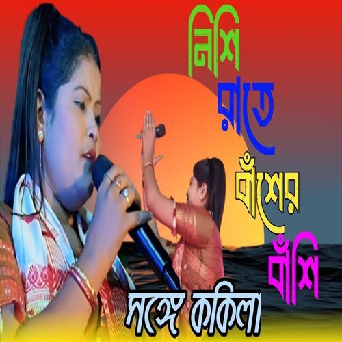 Nishi Raite Baser Basi