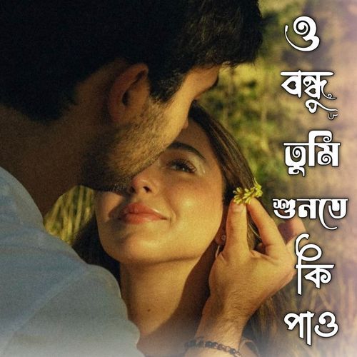 O Bondhu Tumi Sunte Ki Pao