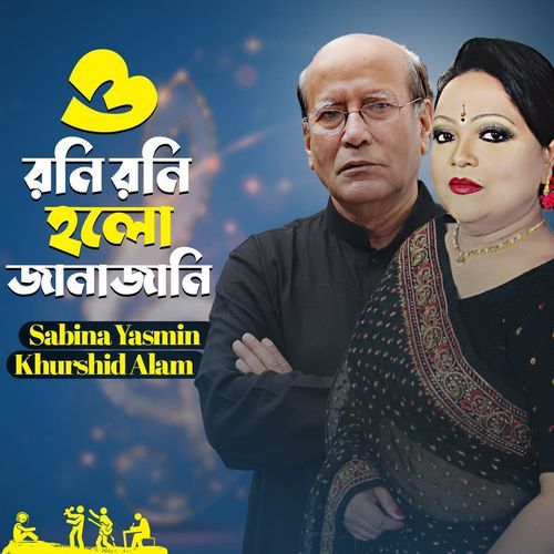 O Rony Rony Holo Janajani