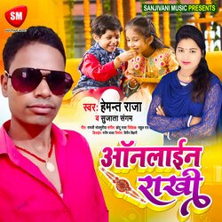 Online Rakhi (Bhojpuri)