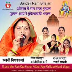 Orchha Mein Ram Raja Pukhan Pukhan Aaye Re Bundelkhandi Bhajan-Ci06XUNbZn8