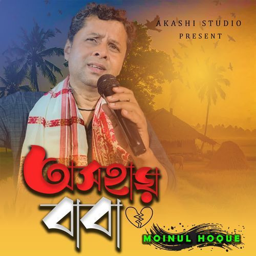 Oshohay Baba