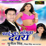 Patai Pe Mangta Devra