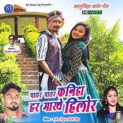 Patar Patar Kaniha Har Marathe Hilor