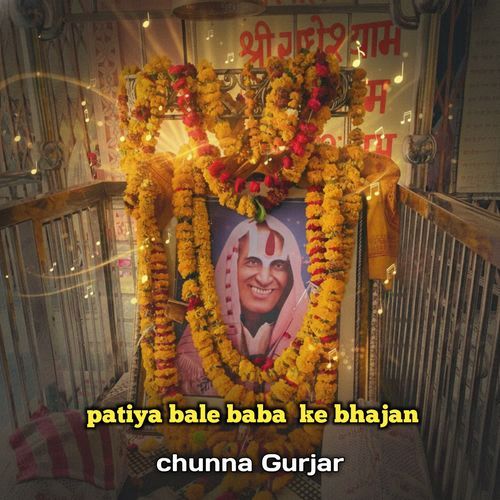 Patiya Bale Baba Ke Bhajan