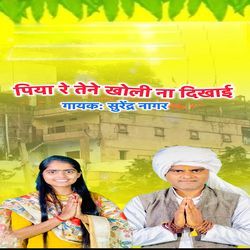 Piya Re Tene Kholi Na Dhikhai (Feat. Nisha Bharati,Pushpendra Gujjar,Mukesh Kumar,Amar Singh)