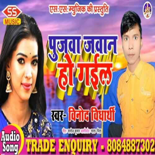 Poojwa Jawan Ho Gail