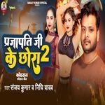 Prajapati Ji Ke Chhora 2