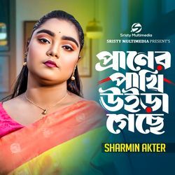 Praner Pakhi Uira Geche