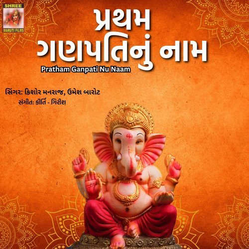 Pratham Ganpati Nu Naam