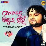Premaku Biswasa Nahin