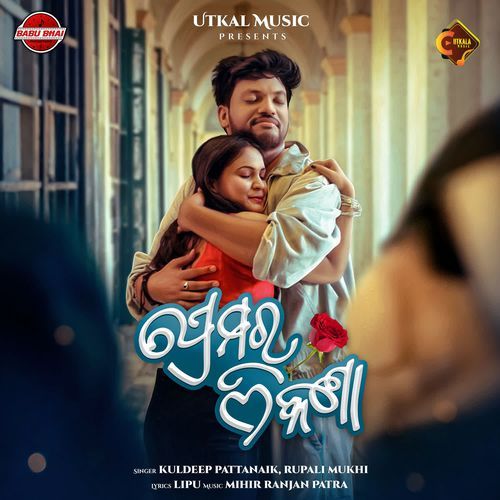 Premara Thikana