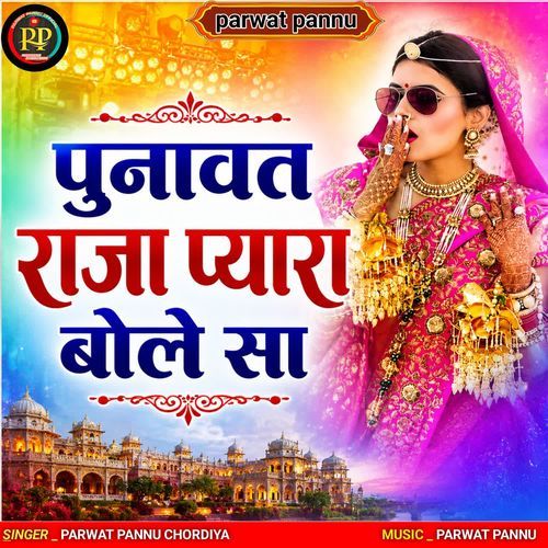 Punawat Raja Pyara Bolo Sa