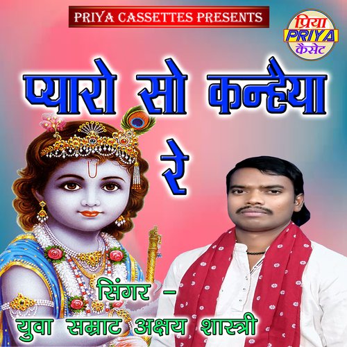Pyaro So Kanhaiya Re