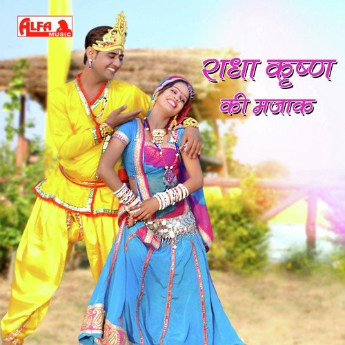 Radha Krishna Mazak (Meenawati Story)_poster_image