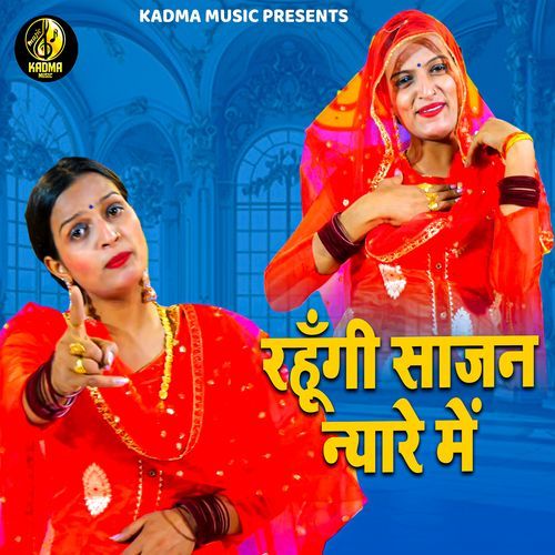 Rahungi Sajan Nyare Mein
