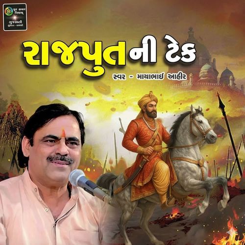 Rajput Ni Khumari