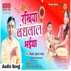 Rakhi bandhwala Baiyaa