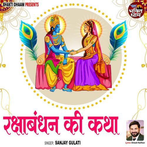 Rakshabandhan Ki Katha