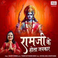 Ram Ji Ke Hota Jaikar