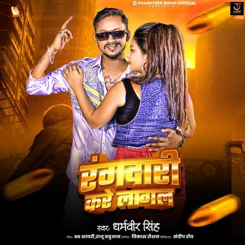 Rangdari Kare Lagal