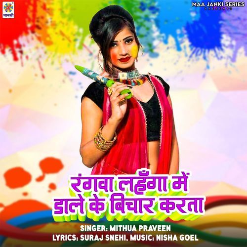 Rangwa Lahanga Me Dale Ke Bichar Karta