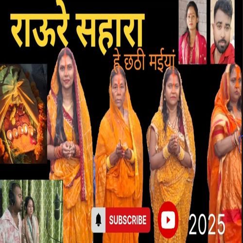 Raure Sahara He Chhati Maiya